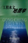工程水文地质学 封面