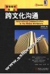 跨文化沟通  原书第3版 封面