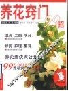 养花窍门99招 封面