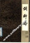 调神论 封面