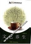 文艺养生 封面