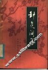 针灸问答 封面