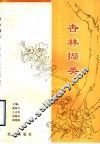 杏林撷英 封面