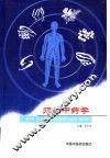 归经中药学 封面