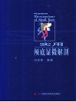 实用颅底显微解剖 封面