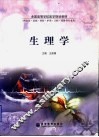 生理学 封面