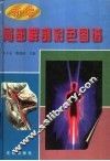 新编局部解剖彩色图谱 封面