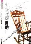 心理保健自助 封面