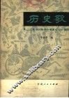 历史歌 封面