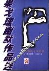 果戈理幽默作品选 封面