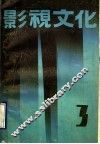 影视文化  3 封面