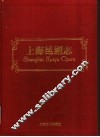 上海昆剧志 封面