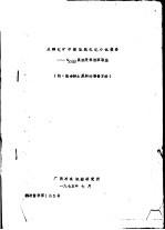 从磷钇矿中提取氧化钇小试报告：N263高浓度料液萃取法 附：混合稀土原料的制备方法 封面