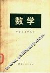 数学 封面