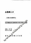 企业与人才 封面