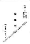 领导方法 封面