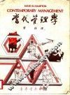 当代管理学 封面