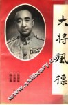 大将风标 封面