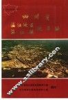 四川省温江地区温江县地名录 封面