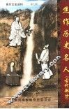 焦作历史名人  古代部分  焦作文史资料  第7辑 封面