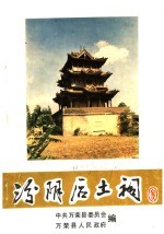 汾阴后土祠 封面