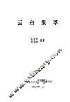 云台集萃 封面
