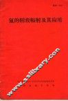 氚的轫致辐射及其应用 封面