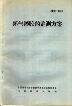 钚气溶胶的监测方案 封面