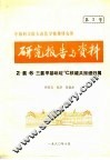 研究报告与资料 2-氯-6-三氯甲基吡啶13C核磁共振谱归属 封面