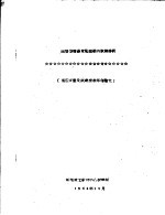 阀型避雷器常见故障的试验分析  高压测量及试验技术年会论文 封面