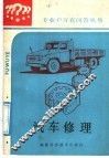 汽车修理 封面