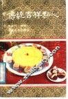 传统吉祥点心 封面