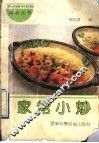 家常小炒 封面