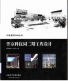 望京科技园二期工程设计 封面