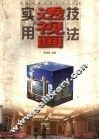 实用透视画技法 封面