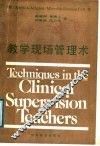 教学现场管理术 封面