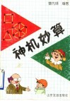 神机妙算 封面
