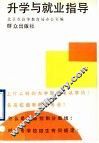 升学与就业指导 封面