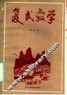 复式教学 封面