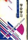 学会学习 封面