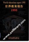 世界教育报告 封面