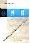 养螺 封面