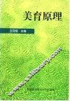 美育原理 封面