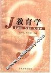 教育学 封面