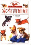 家有吉娃娃 封面