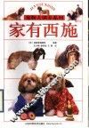 家有西施 封面