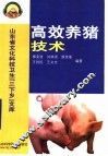 高效养猪技术 封面