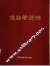 建筑营造法 封面