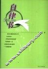 自律书 封面