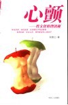 心颤  性文化心理透视 封面